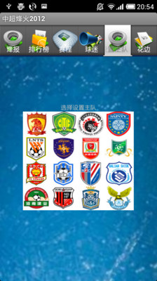 免費下載運動APP|中超烽火2012 app開箱文|APP開箱王