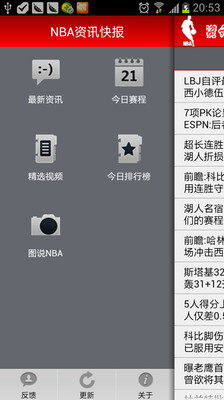 【免費運動App】NBA资讯快报-APP點子