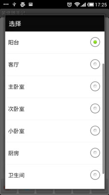 【免費財經App】装修随手记-APP點子