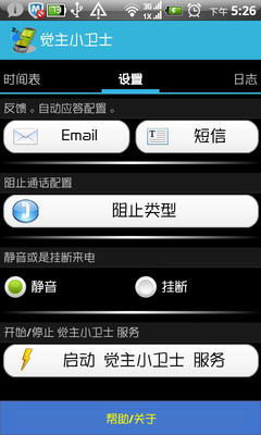 【免費娛樂App】觉主小卫士-APP點子