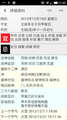 【免費生活App】择日通胜-APP點子