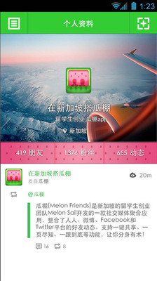 【免費社交App】瓜棚-APP點子