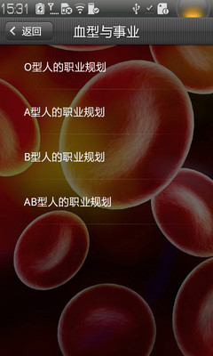 免費下載醫療APP|血型密码 app開箱文|APP開箱王