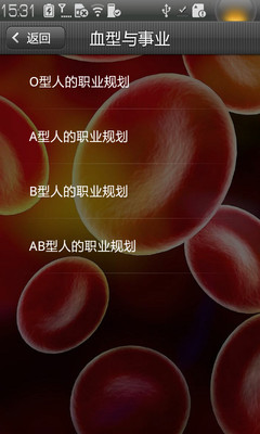 【免費醫療App】血型密码-APP點子