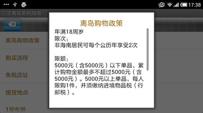 【免費購物App】三亚离岛免税指南-APP點子