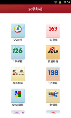 免費下載工具APP|安卓邮箱 app開箱文|APP開箱王