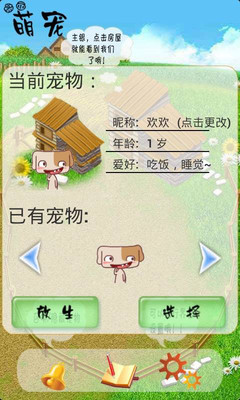 【免費休閒App】农场宠物阿哆-APP點子