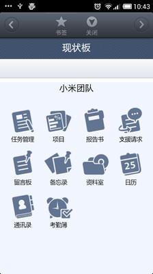 【免費生產應用App】团队掌控Teamoffice-APP點子