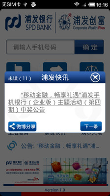 免費下載財經APP|浦发企业版 app開箱文|APP開箱王