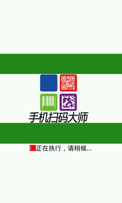 【免費工具App】手机扫码大师-APP點子