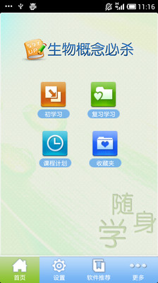 【免費教育App】生物概念必杀（高中）-APP點子