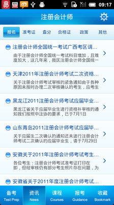 【免費教育App】注册会计师-APP點子