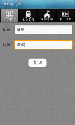 【免費旅遊App】大发时刻表-APP點子