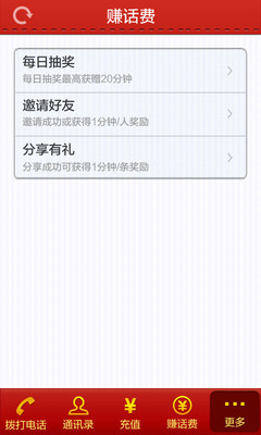 免費下載社交APP|3G电话通 app開箱文|APP開箱王