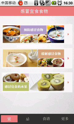 免費下載醫療APP|感冒食疗 app開箱文|APP開箱王