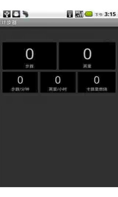 【免費工具App】计步器-APP點子