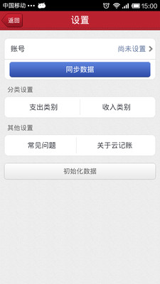 免費下載財經APP|云记账 app開箱文|APP開箱王