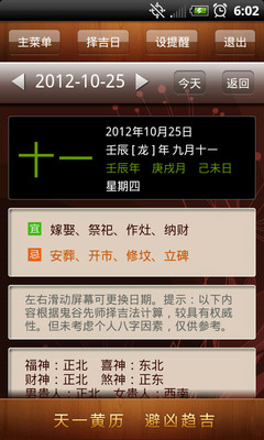 【免費生活App】天一黄历-APP點子