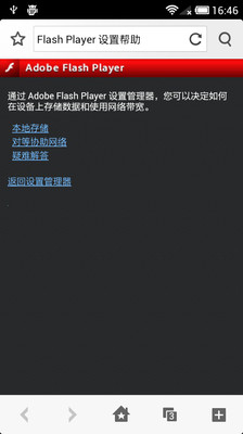 【免費工具App】Adobe Flash Player 11.1-APP點子