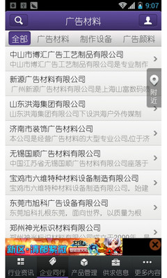 【免費新聞App】中国广告材料商城-APP點子