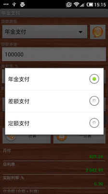 【免費財經App】贷款计算器-APP點子