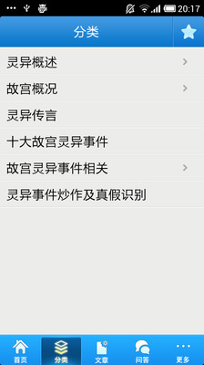 【免費書籍App】故宫灵异事件百科-APP點子