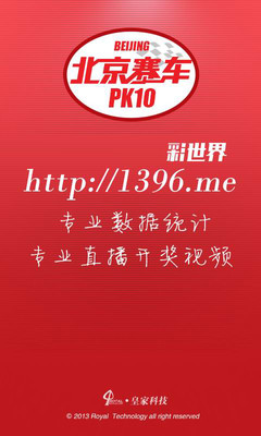 【免費財經App】北京赛车pk10-APP點子