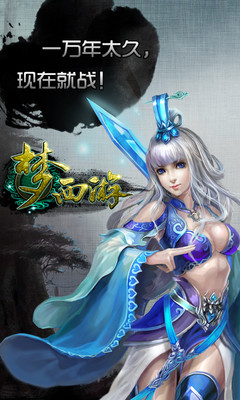 【免費網游RPGApp】梦西游-APP點子