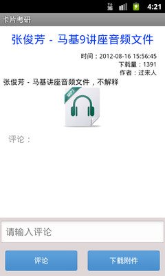 【免費教育App】卡片考研-APP點子