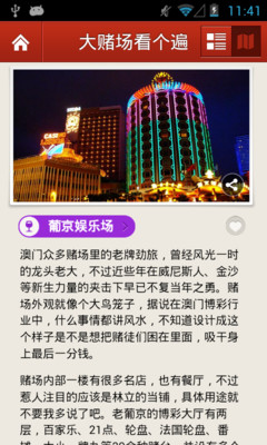 【免費旅遊App】多趣澳门-TouchChina-APP點子