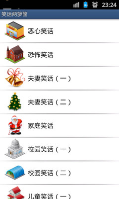 免費下載娛樂APP|笑话两箩筐 app開箱文|APP開箱王