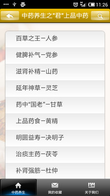 【免費醫療App】中药养生-APP點子