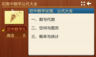 【免費教育App】初高中数学公式大全-APP點子