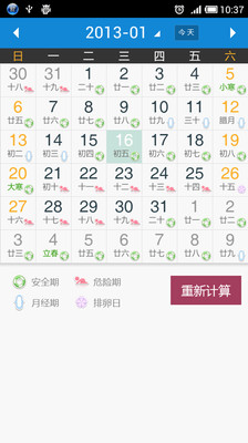 【免費醫療App】囡囡生理日历-APP點子