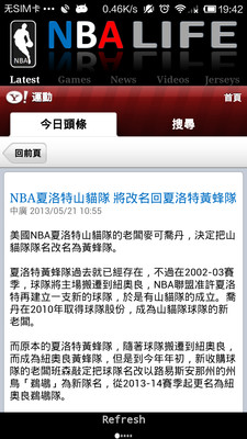 免費下載運動APP|NBA Life app開箱文|APP開箱王