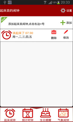 【免費生活App】准点天气闹钟-APP點子