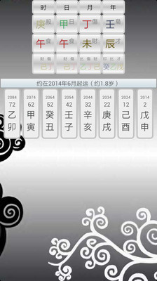 【免費生活App】子平八字排盘-APP點子