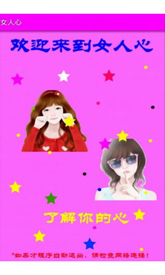 【免費生活App】女人心-APP點子