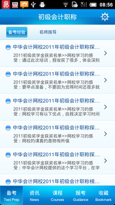 【免費教育App】初级会计职称-APP點子
