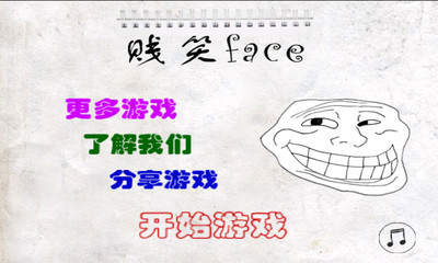 贱笑face