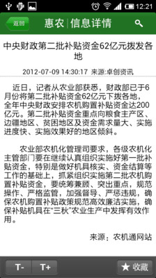 【免費新聞App】卓创惠农-APP點子