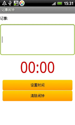 免費下載工具APP|记事闹钟 app開箱文|APP開箱王