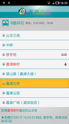 【免費旅遊App】无锡公交-APP點子