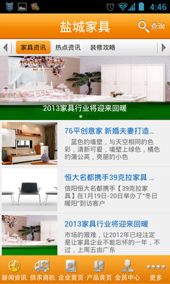【免費新聞App】盐城家具-APP點子