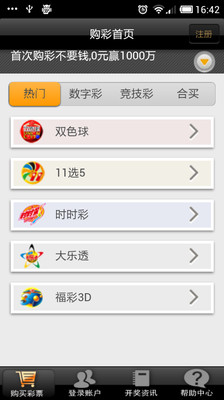 【免費財經App】欢乐彩票-APP點子