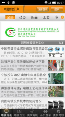 【免費新聞App】中国电镀门户-APP點子