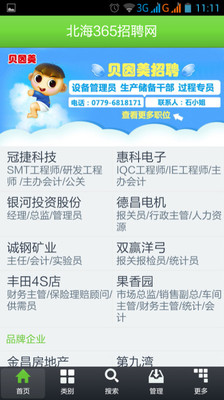 【免費生活App】北海365招聘网-APP點子