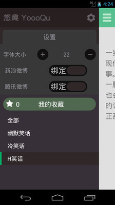 【免費娛樂App】悠趣笑话-APP點子