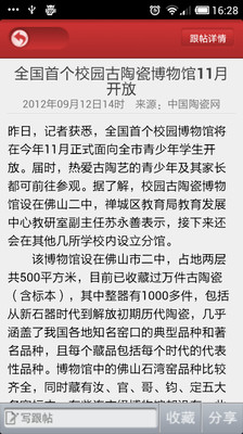 【免費新聞App】中国陶瓷网-APP點子