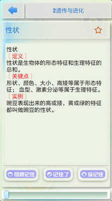 【免費教育App】生物概念必杀（高中）-APP點子